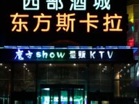 东方斯卡拉魔方show量贩KTV（五道口店）